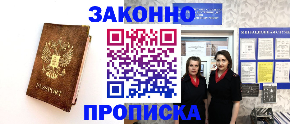 временная регистрация для школы в Новозыбкове