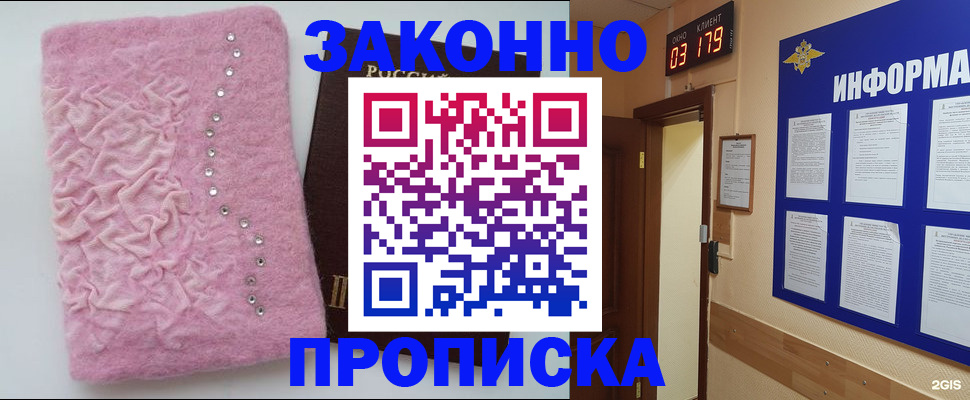 временная регистрация недорого в Новозыбкове